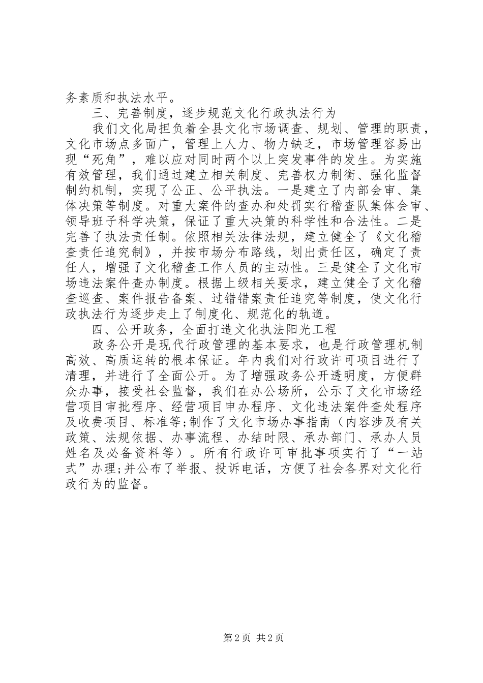 文化局依法行政工作情况汇报 _第2页