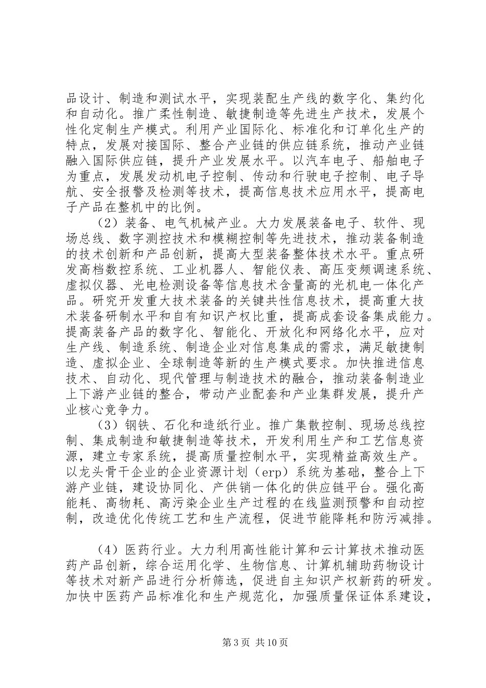 信息化和工业化融合方案_第3页