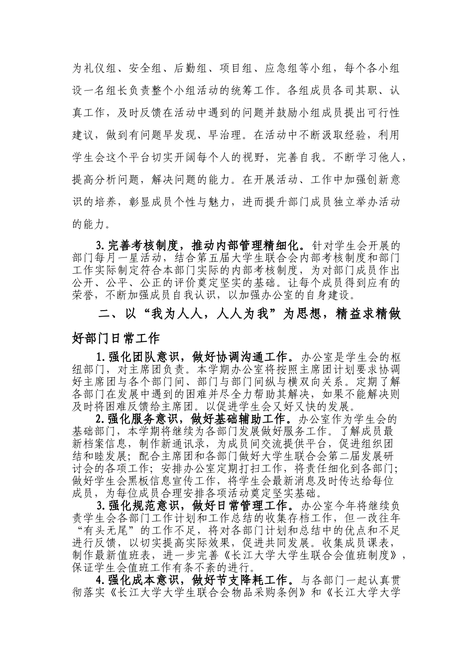 大学生联合会办公室工作计划书_第2页