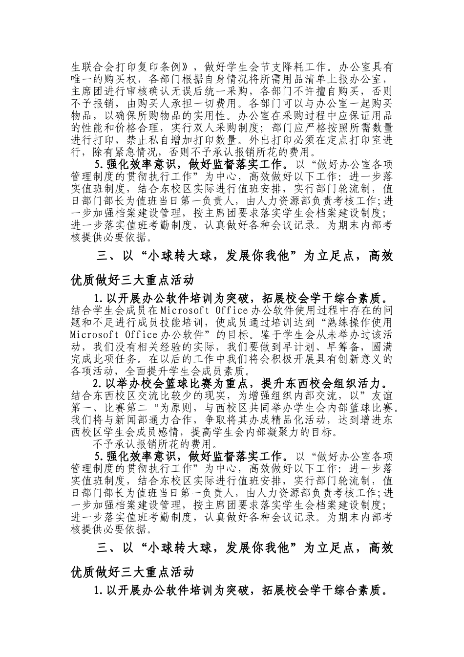 大学生联合会办公室工作计划书_第3页