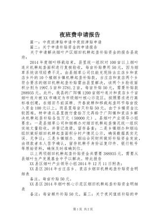 夜班费申请报告 