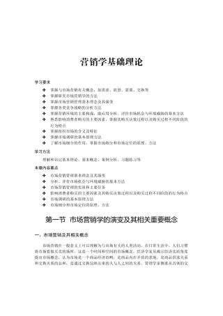 市场营销管理的理念及演变