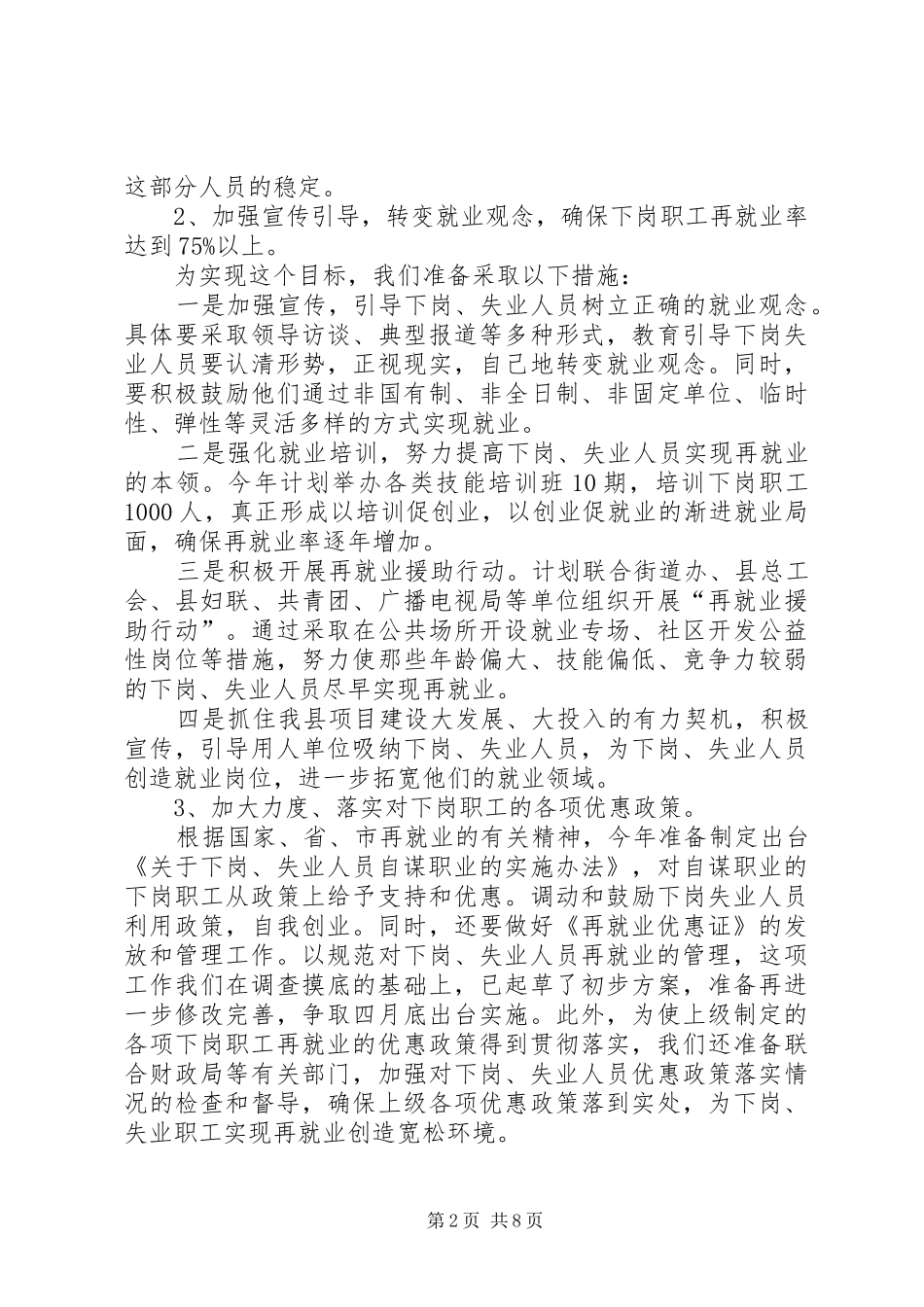 人事劳动和社会保障局关于落实县领导干部会议精神的汇报材料 _第2页