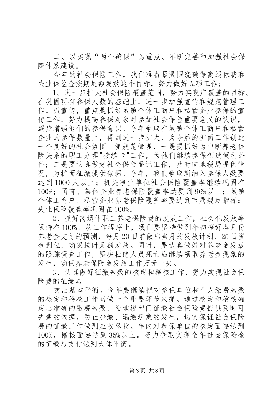 人事劳动和社会保障局关于落实县领导干部会议精神的汇报材料 _第3页