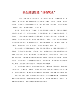 《安全管理》之安全规划岂能“浅尝辄止” 