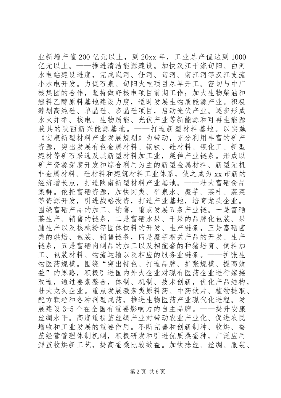 市新型工业化建设调研报告 _第2页