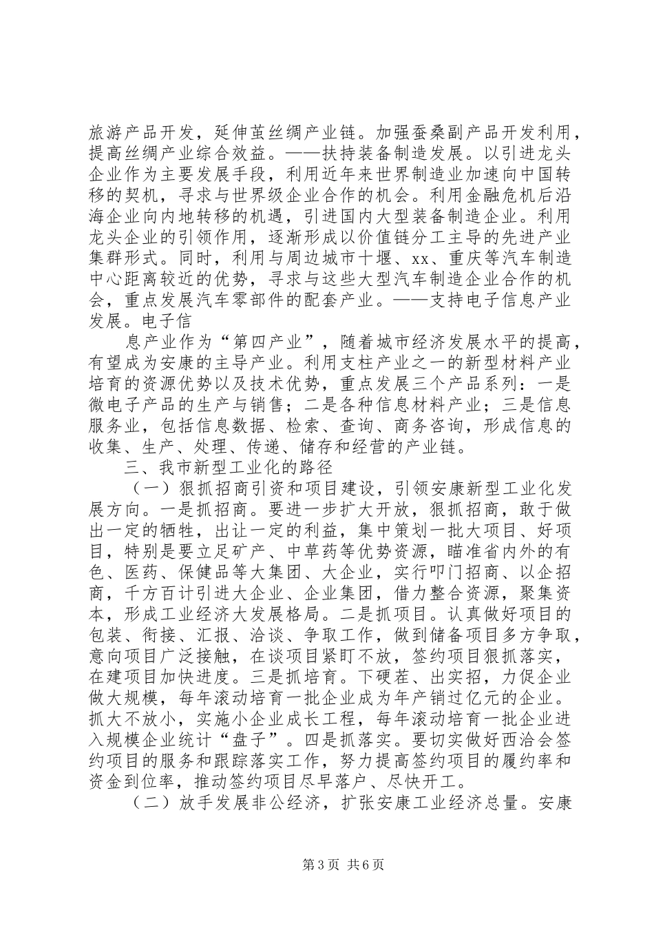 市新型工业化建设调研报告 _第3页