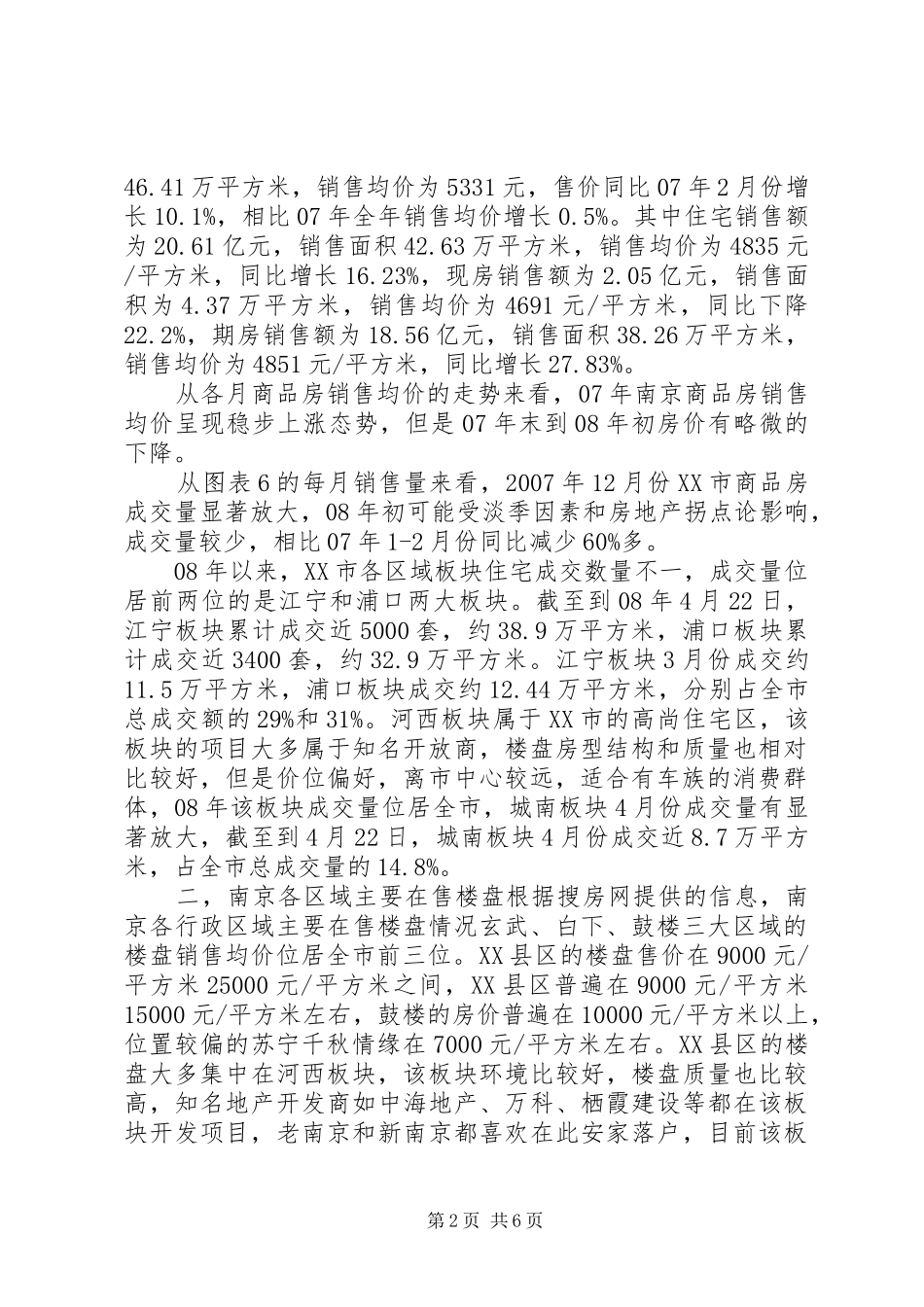 房地产市场调研报告范文_第2页