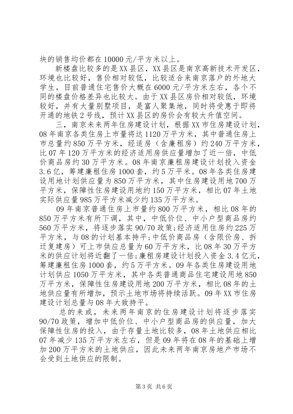 房地产市场调研报告范文_第3页