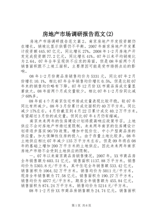 房地产市场调研报告范文