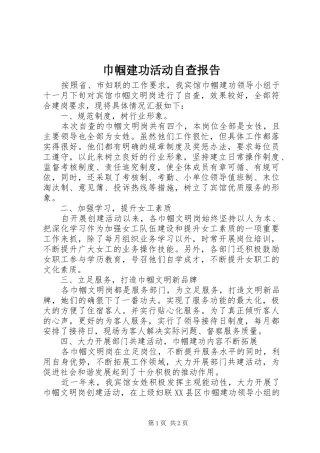 巾帼建功活动自查报告 