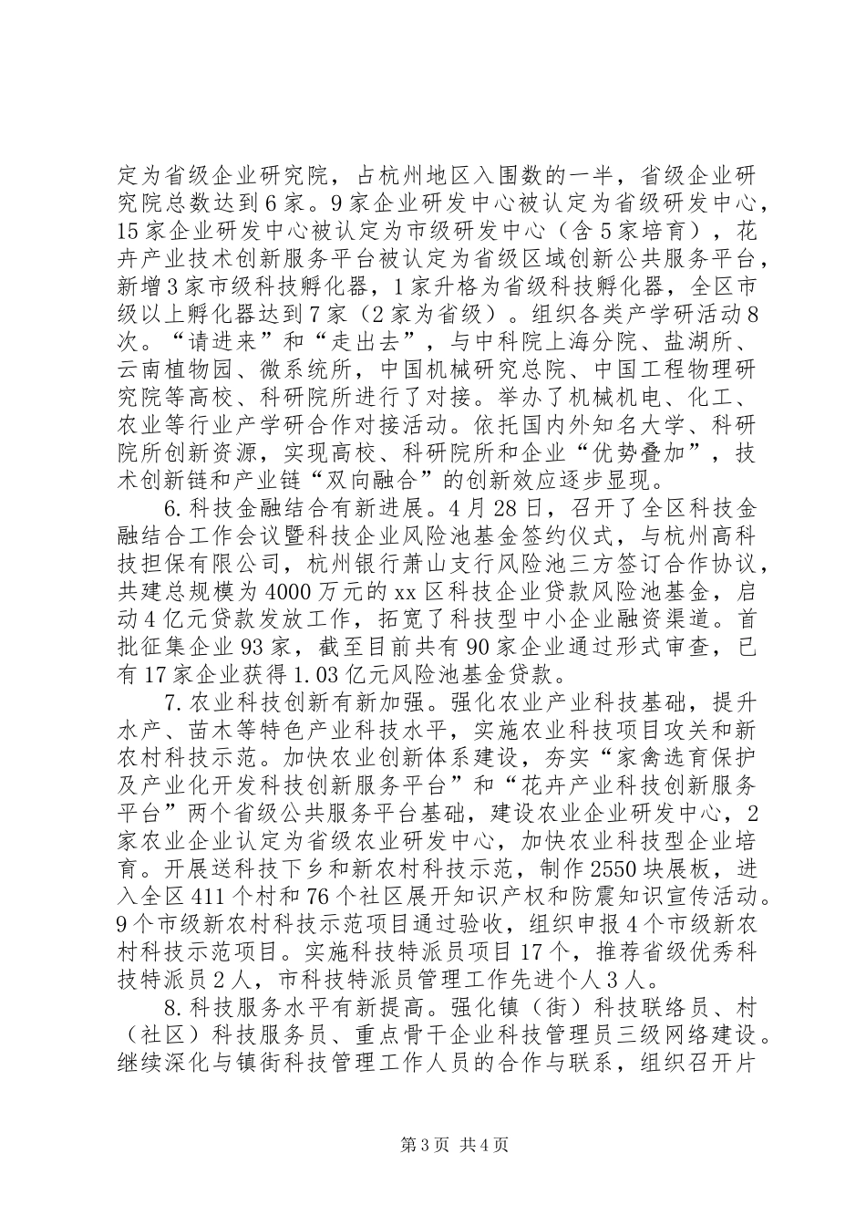 区科学技术局工作报告 _第3页