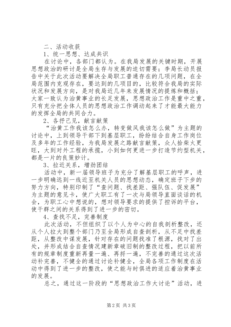 思想政治大讨论活动情况汇报 _第2页