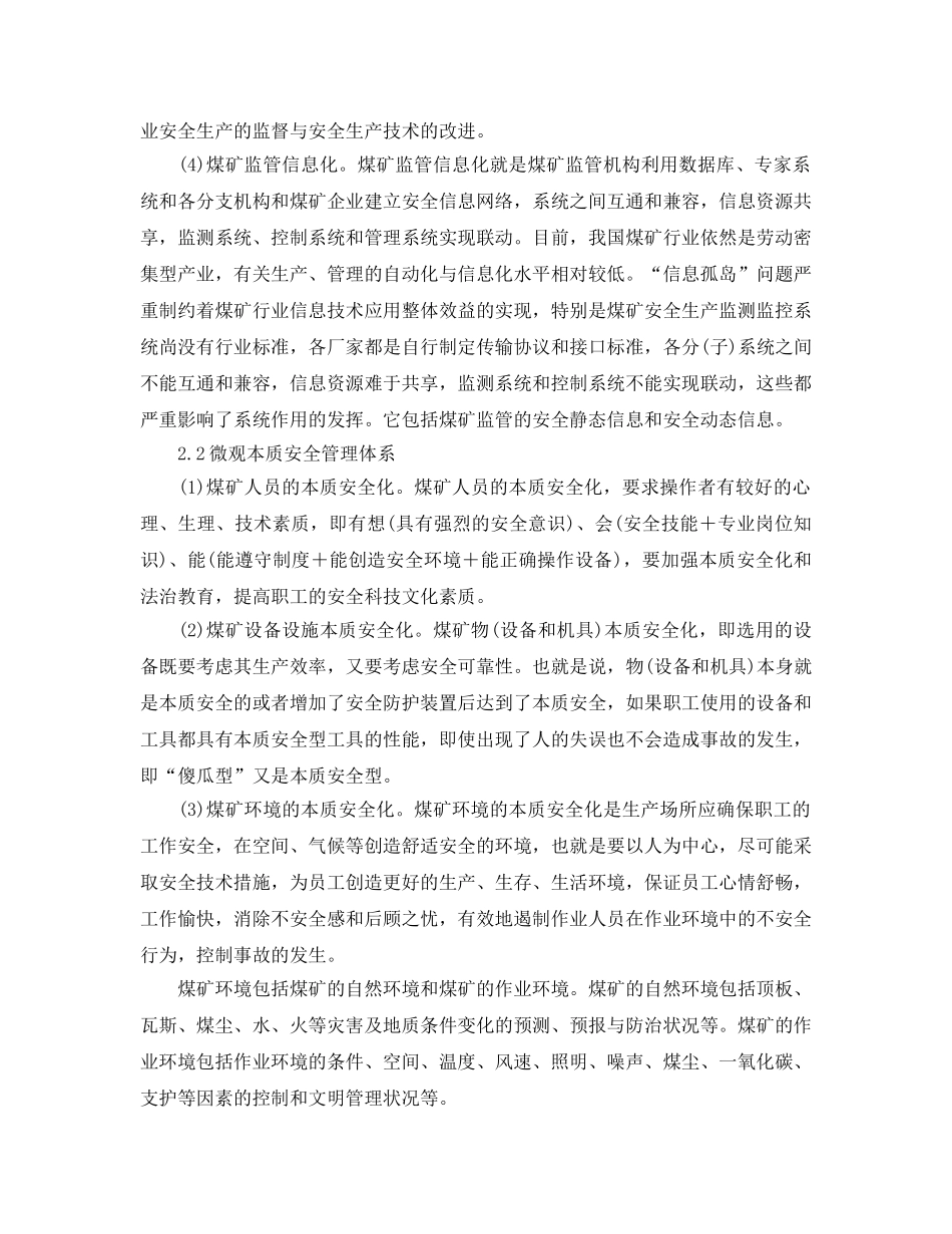 《安全管理论文》之建立煤矿本质安全管理体系的必要性 _第3页