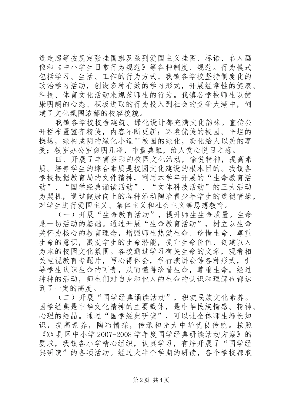 学校园文化建设工作汇报 _第2页