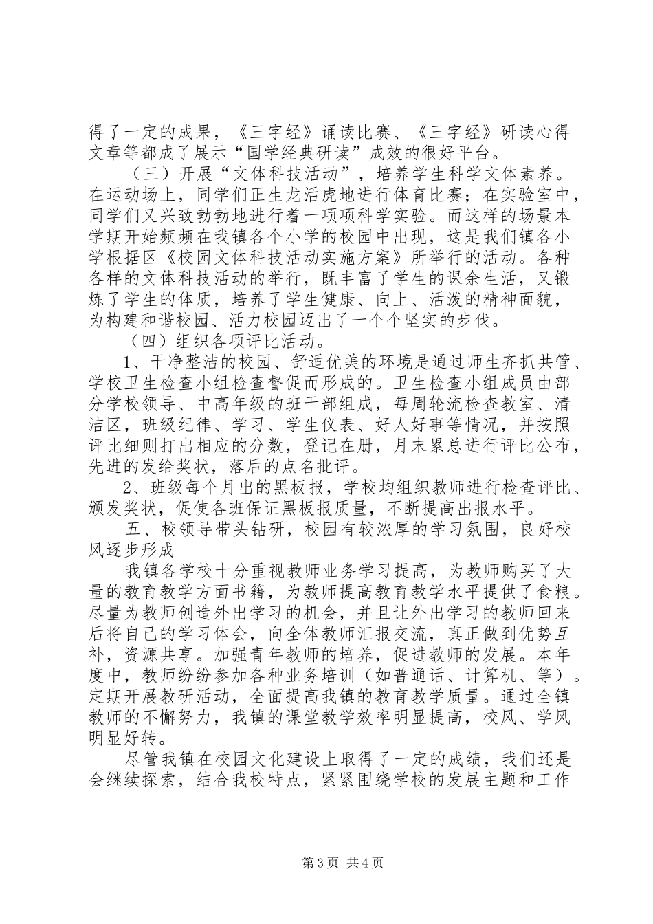 学校园文化建设工作汇报 _第3页