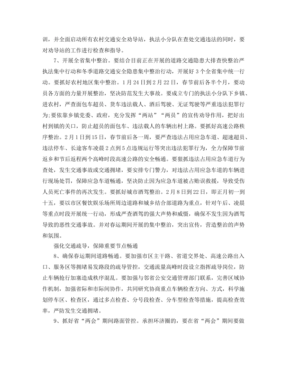 《安全管理文档》之春运道路交通安全管理工作方案2 _第3页