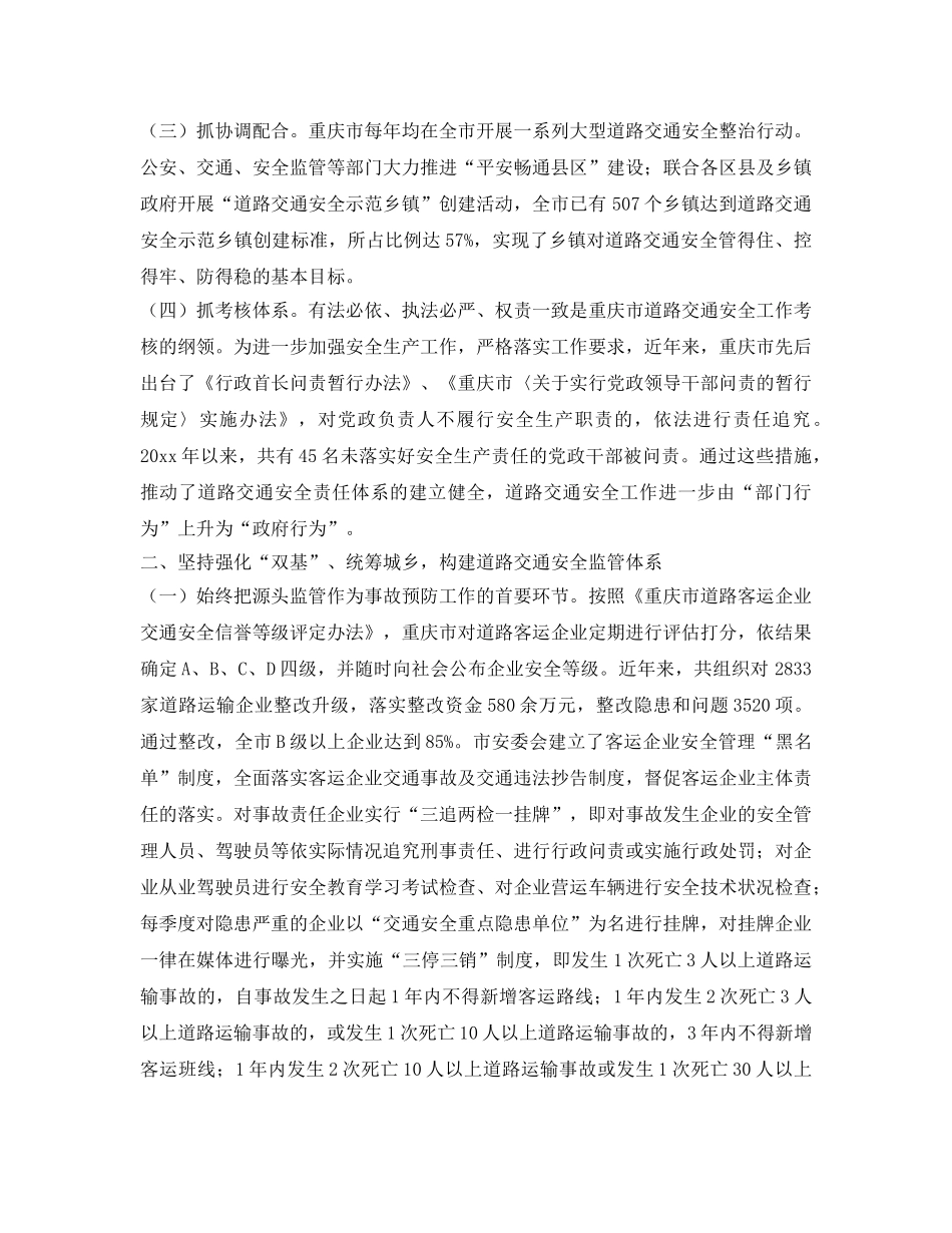 《安全管理》之重庆道路交通安全管理经验 _第2页