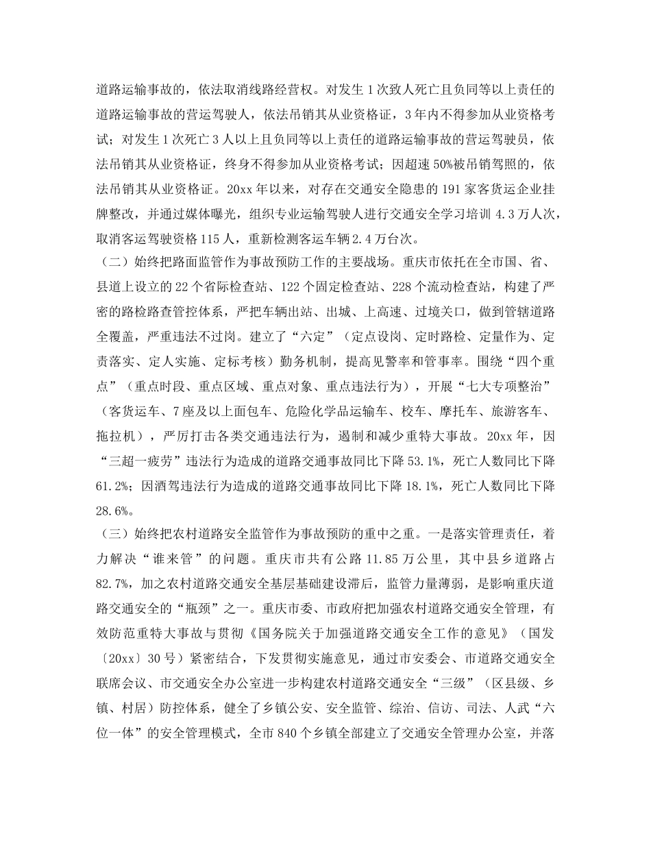 《安全管理》之重庆道路交通安全管理经验 _第3页