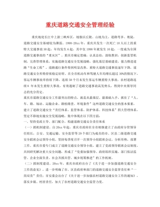 《安全管理》之重庆道路交通安全管理经验 
