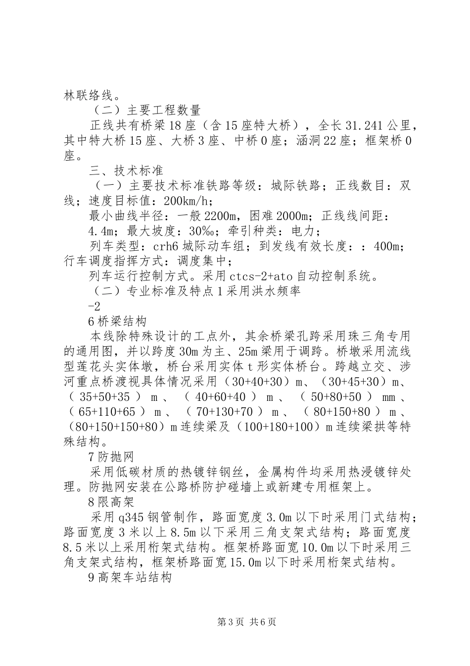 绿源休闲机井工程验收报告(20XX年.6.19)_第3页