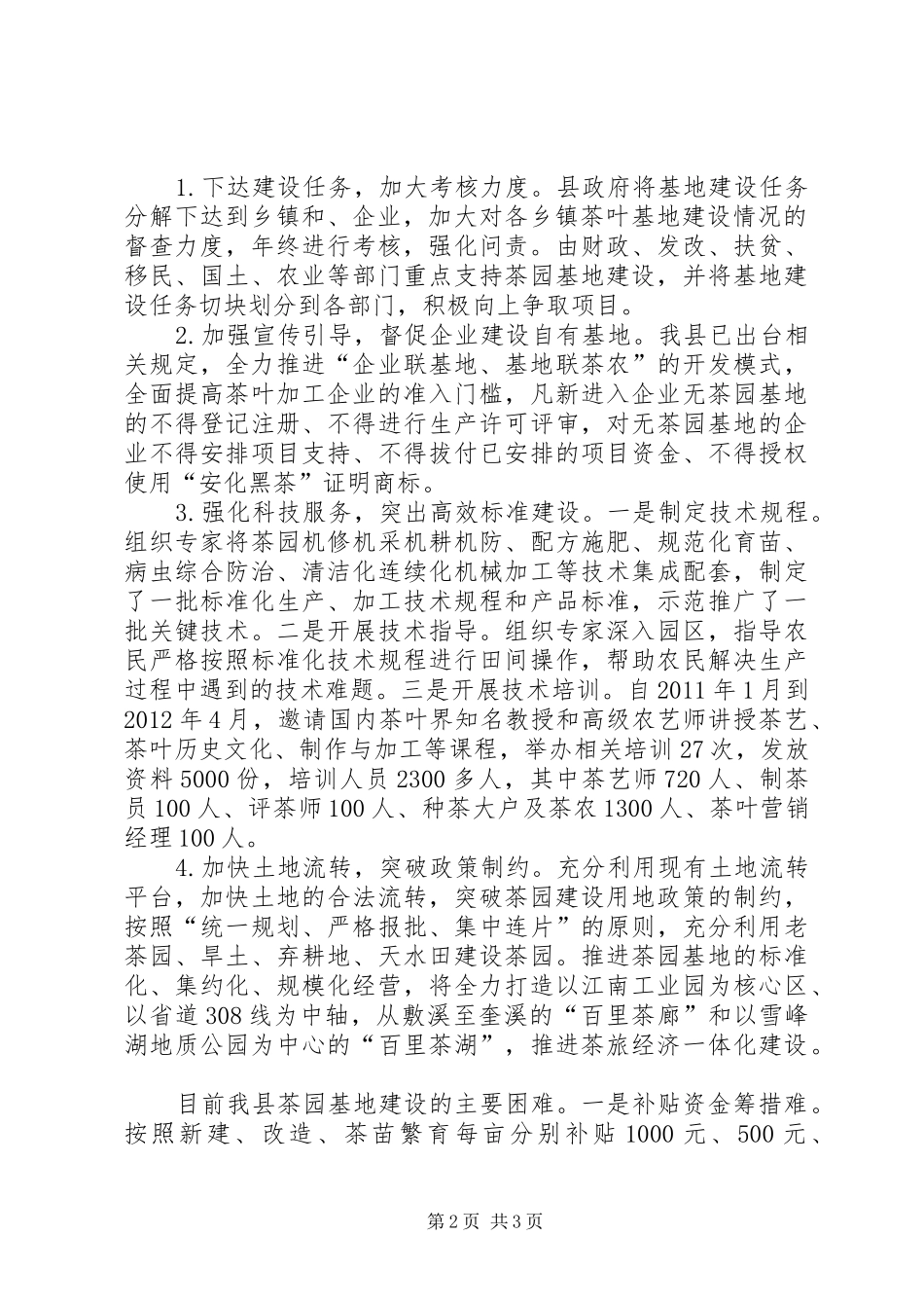 燕煤公司安全文化建设汇报材料 _第2页