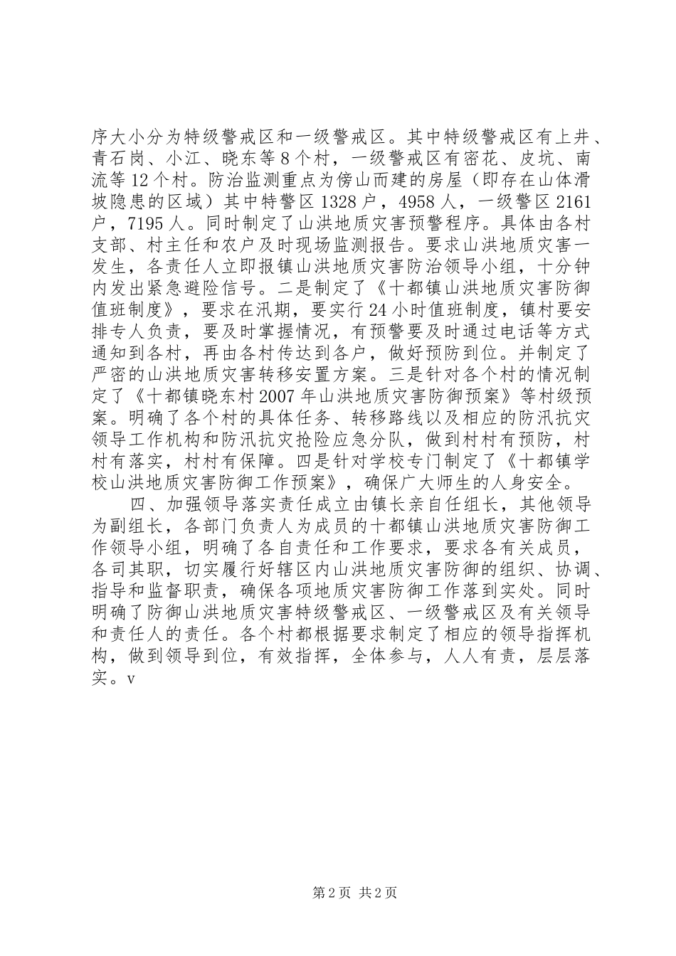 七舍镇组织学习地质灾害防范工作的汇报 _第2页