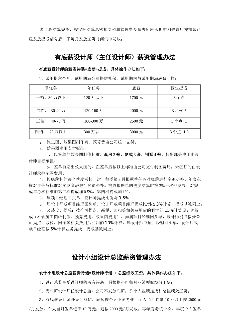 业绩提成管理细则_第2页
