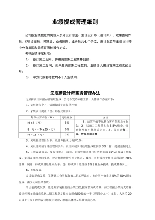 业绩提成管理细则