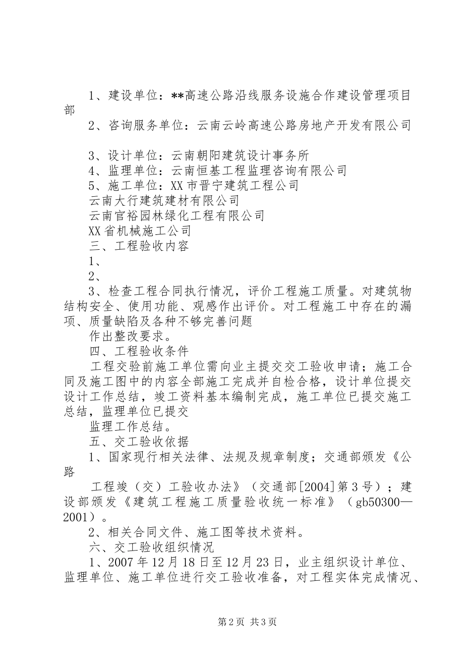 杭州高速公路沿线综合整治自评报告 _第2页