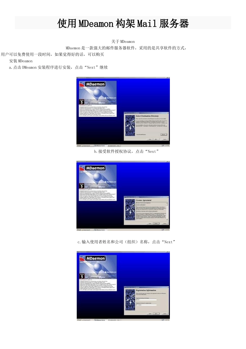 使用MDeamon构架Mail服务器_第1页