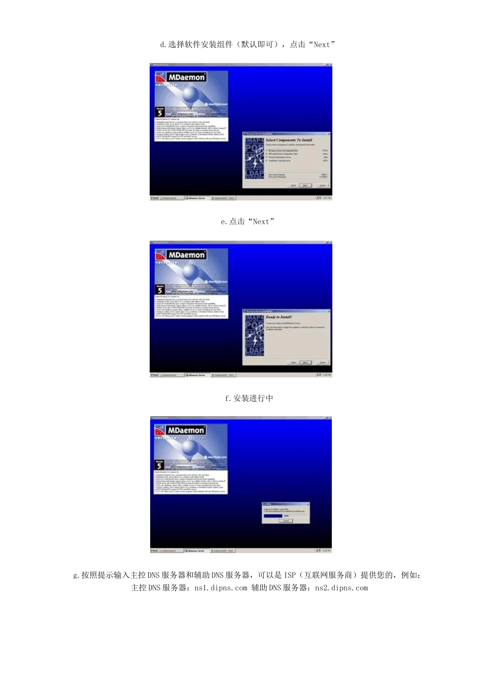 使用MDeamon构架Mail服务器_第2页