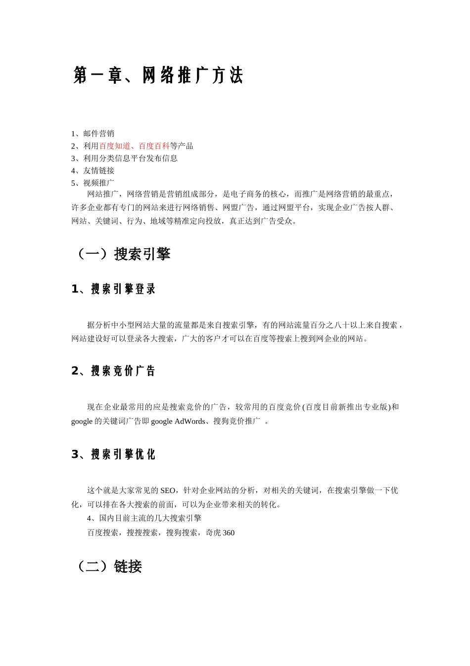 如何做网络推广_第3页