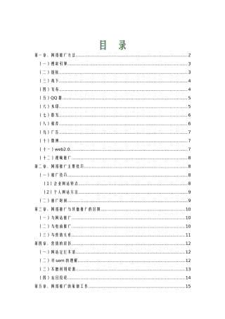如何做网络推广