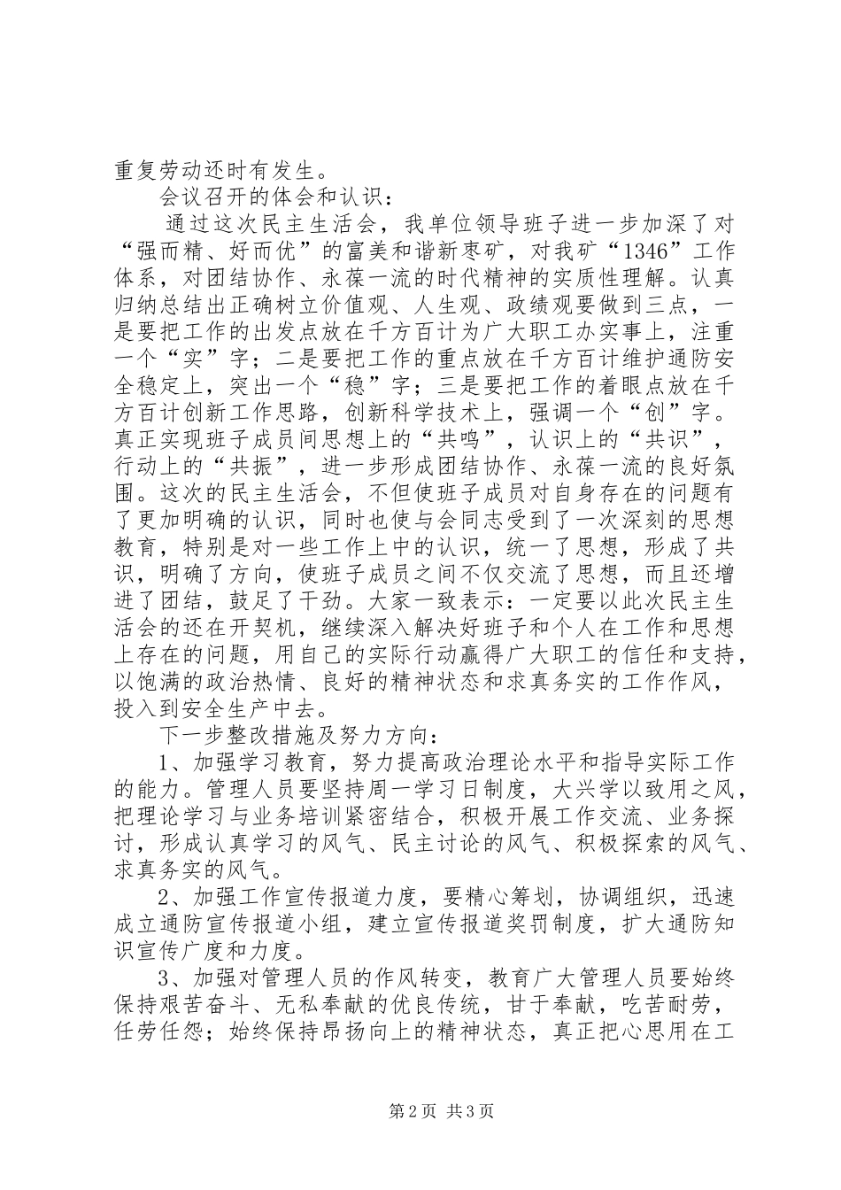 煤矿生活会召开情况汇报 _第2页