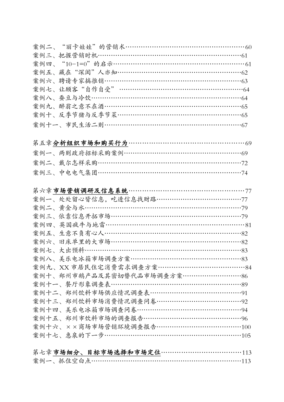 世界绝密经典营销案例解析-让你拍板叫好_第2页