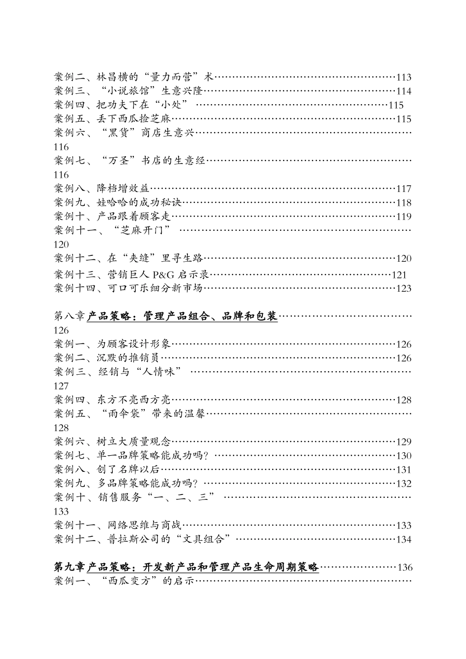 世界绝密经典营销案例解析-让你拍板叫好_第3页