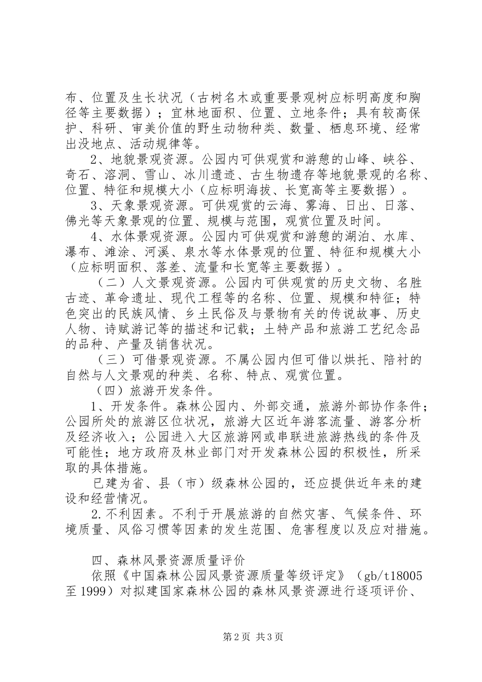 主题公园建设项目可研报告 _第2页
