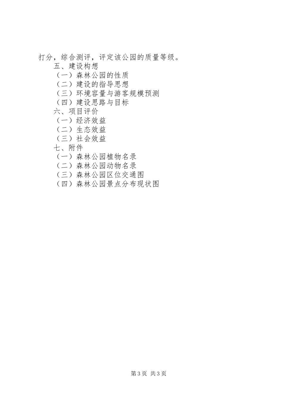 主题公园建设项目可研报告 _第3页