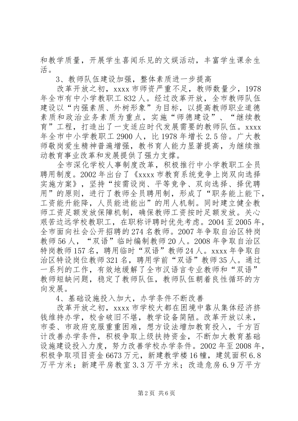 教育事业调研报告 _第2页