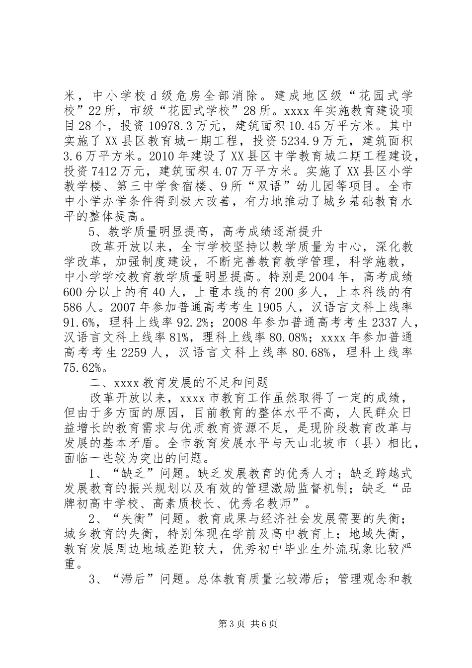 教育事业调研报告 _第3页