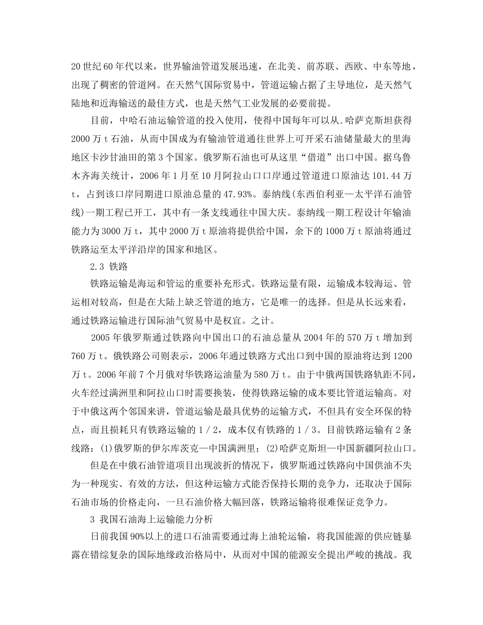 《安全管理论文》之分析我国进口石油运输布局与运输安全性 _第3页