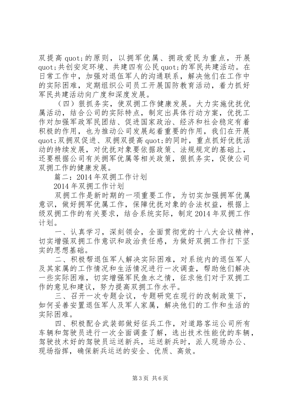 企业双拥工作计划_第3页
