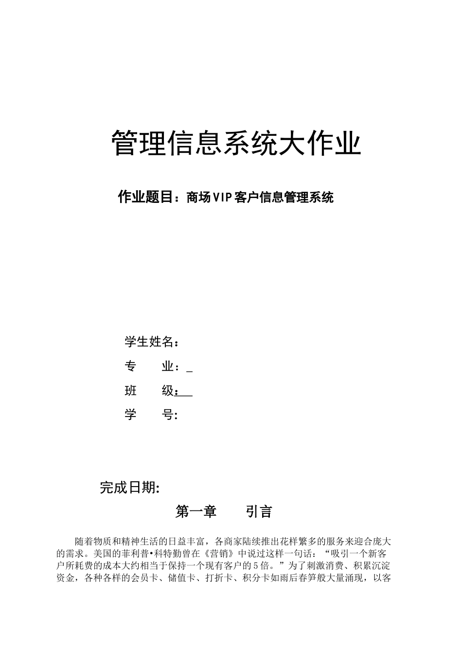 商场VIP客户信息管理系统规划与设计_第2页