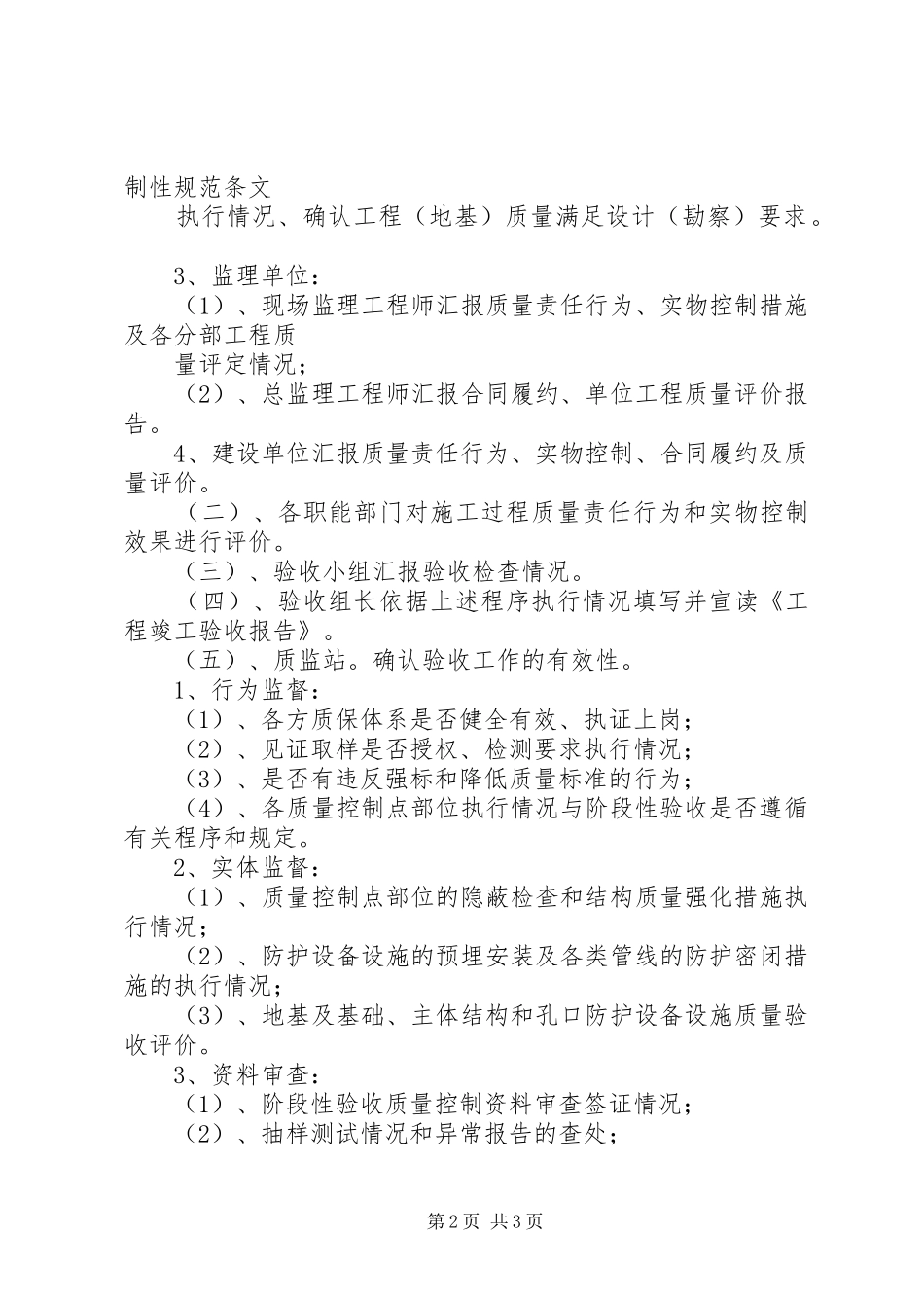 人防工程竣工验收汇报 _第2页