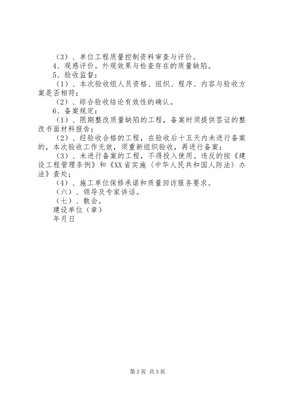 人防工程竣工验收汇报 _第3页