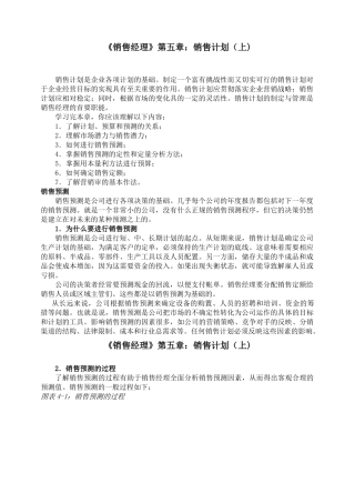 《销售经理》第五章：销售计划
