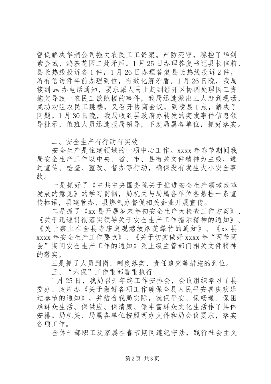 县住建局XX年春节期间工作情况汇报 _第2页