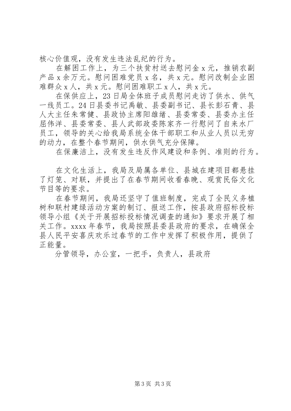 县住建局XX年春节期间工作情况汇报 _第3页