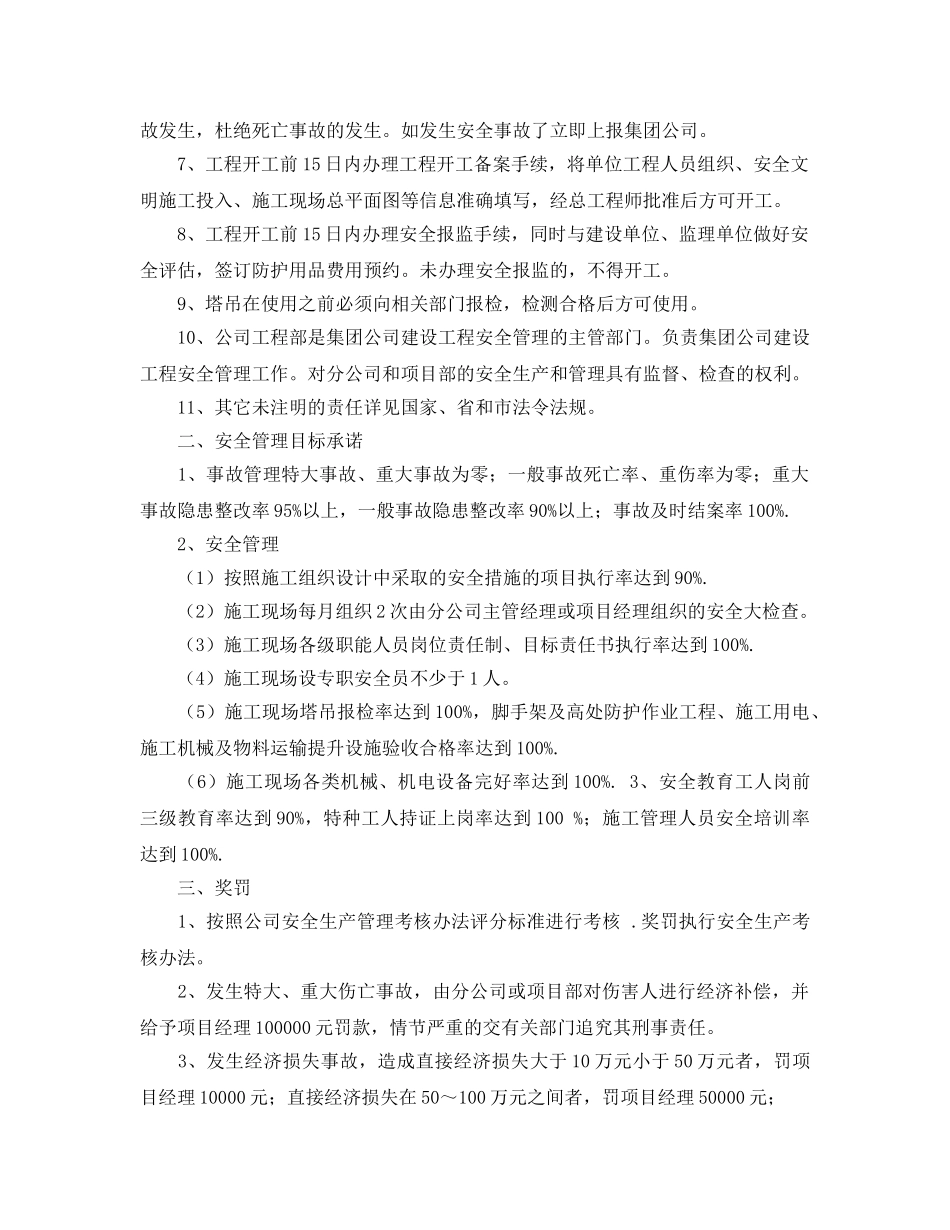 《安全管理文档》之建筑施工安全生产目标管理责任书 _第2页